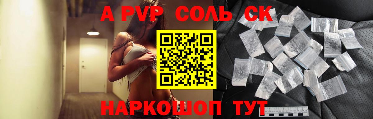 APVP крисы CK Канаш