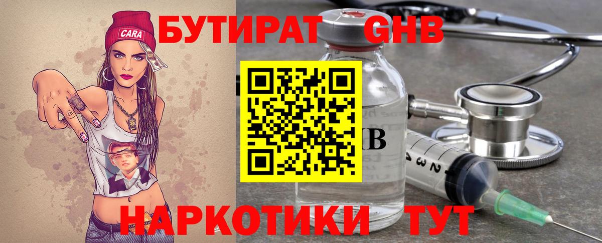 Канаш  БУТИРАТ 1.4BDO  Вход с VPN 