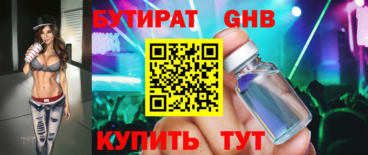 Бутират буратино Канаш