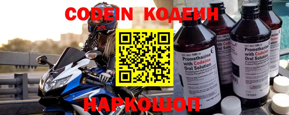 Codein Purple Drank Канаш