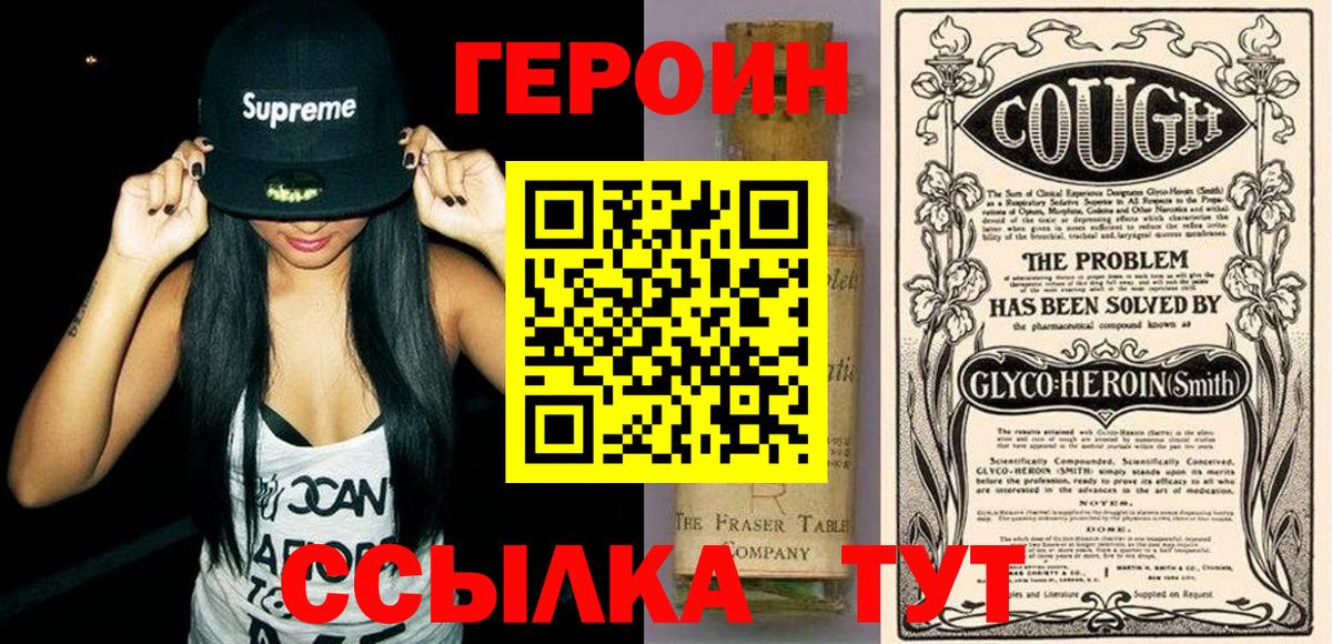 ГЕРОИН VHQ Канаш