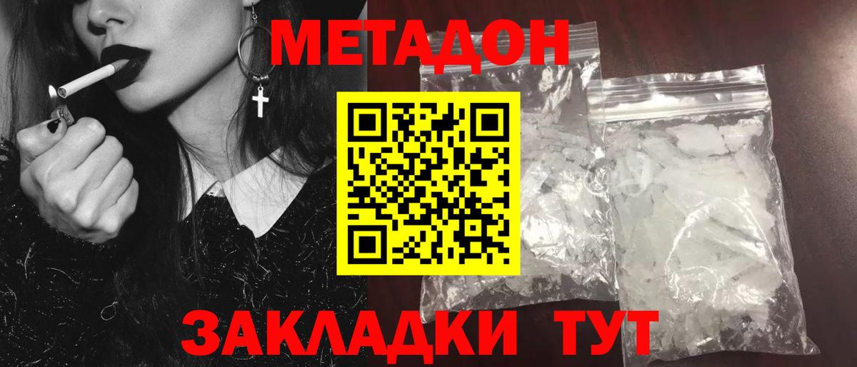 Канаш  Метадон белоснежный  Вход с VPN 