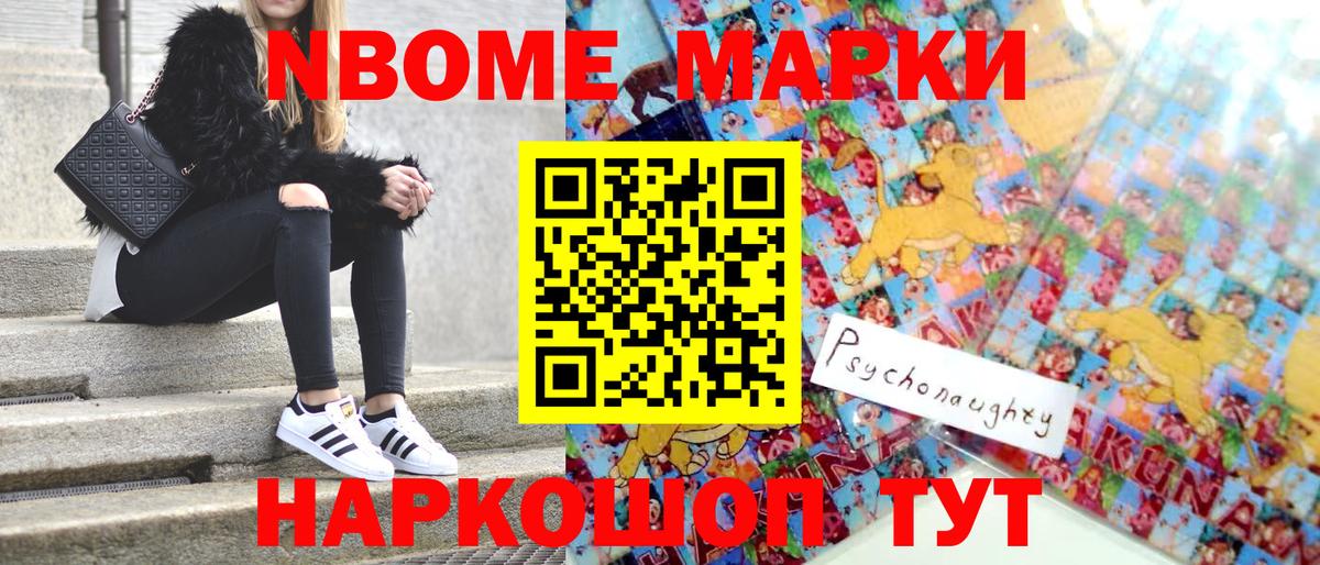 Канаш  Марки N-bome 1500мкг  Марки NBOMe  Вход с VPN 
